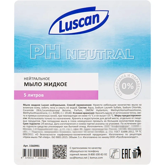 Мыло жидкое Luscan нейтральное 5л канистра