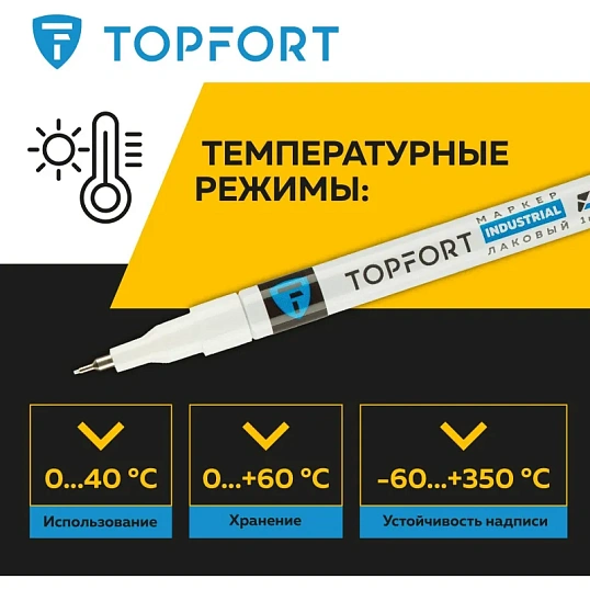 Маркер лаковый TOPFORT Industrial 1 мм белый