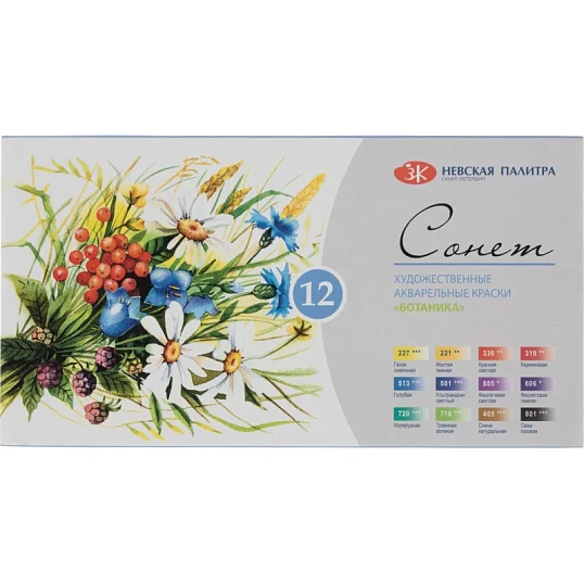 Краски акварельные Сонет Ботаника 12цв х 2,5мл в наб, кюветы 35411880