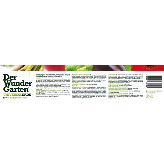 Грунт DER WUNDER GARTEN  Универсальный, 50л ДВГ-01-50