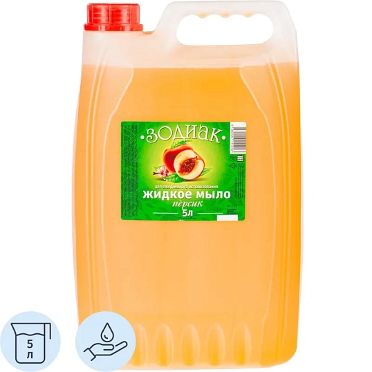 Мыло жидкое ЗОДИАК Персик 5л прозрачное
