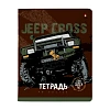 Тетрадь общая А5,48л,клетка,скреп,JEEP CROSS,10шт/уп,7-48-1244/10