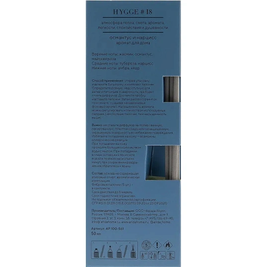 Аромадиффузор Аромат для дома Hygge #18 Османтус и нарцисс 50мл АР 100-561