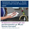Диспенсер для полотенец в рулон Tork Matic H1 Intuition сенсор 551100 белый
