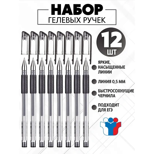 Ручка гелевая неавтомат. Attache Gelios-010 черный стерж, 0,5мм,манж