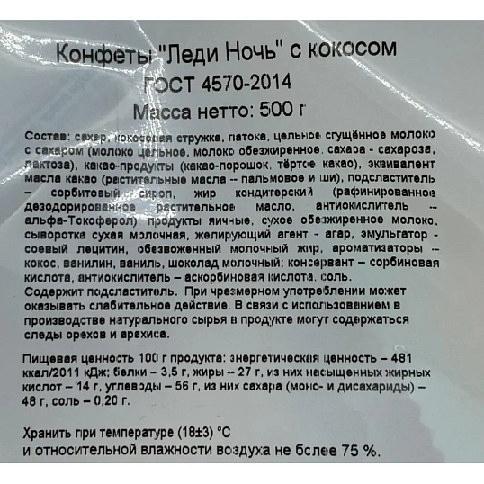 Конфеты шоколадные Леди Ночь с кокосом Акконд, 500г