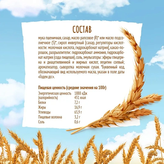 Печенье Любятово сахарное Шоколадное, 228г