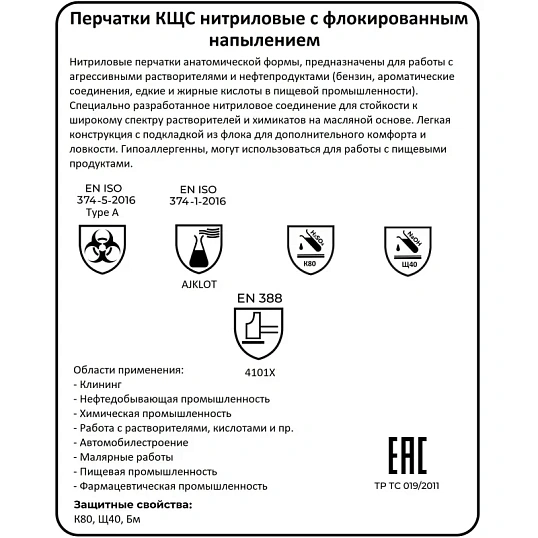 Перчатки защитные нитрил Lakeland Nitrosol EN15F цв.зеленый р.8