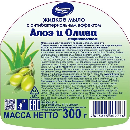 Мыло жидкое   Минута Алоэ и олива 300 г с дозатором