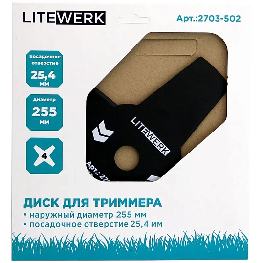 Нож для триммера 4х лопастной LiteWerk 255х25.4х4 (2703-502)