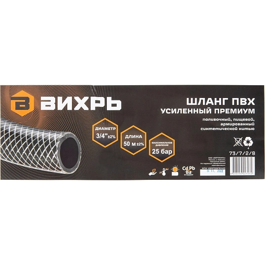 Шланг поливочный, усил. Трехслойный армированный 3/4, 50м Вихрь 73/7/2/8
