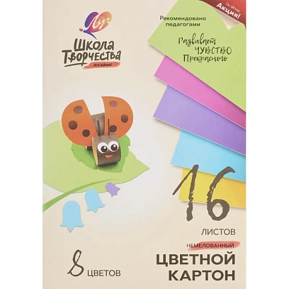 Картон цветной 16л.8цв,А4 Луч Школа творчества немелованный в папке 1795-08