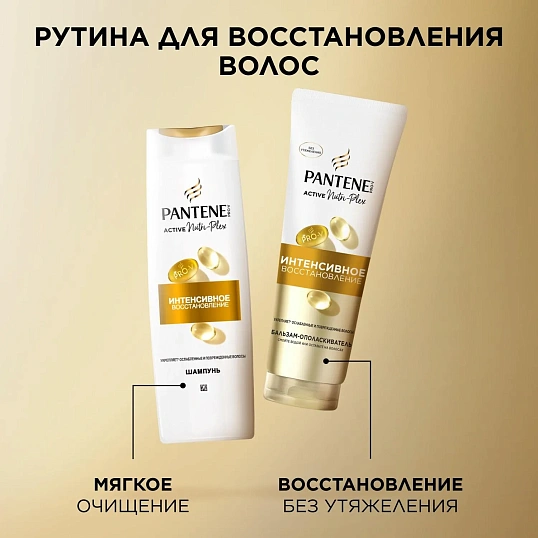 Подарочный набор PANTENE ProV Интенсив. восстан. Шамп 250мл+Бал-опол 180мл