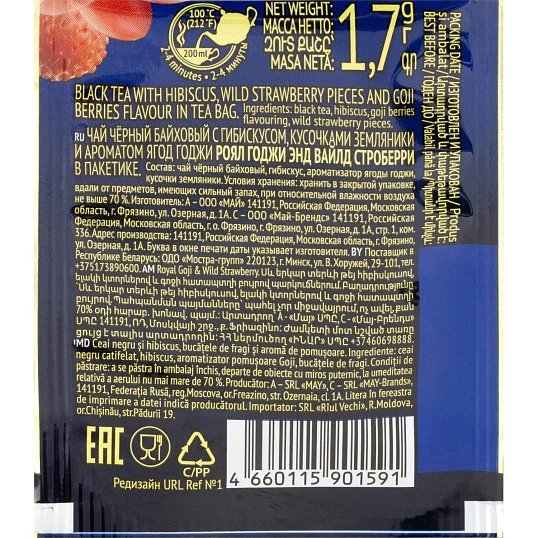 Чай Richard Royal Goji & Wild Strawberry черный аром., 1,7гx200сашет/уп