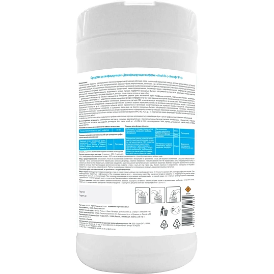 Салфетки дезинфицирующие Alsoft R, 80 шт/уп, туба (содержание спирта 70%)