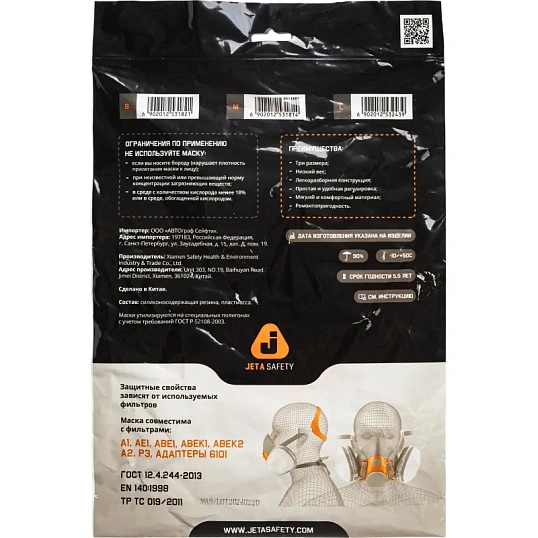 Полумаска Jeta Safety 6500 размер L (артикул производителя 6500)