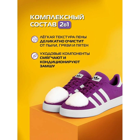 Мусс для очищения замши 150мл, Salton Sport, SS0017
