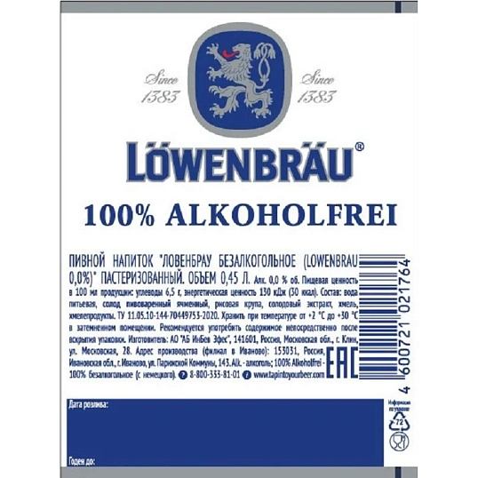 Пиво безалкогольное Lowenbrau 0,45л