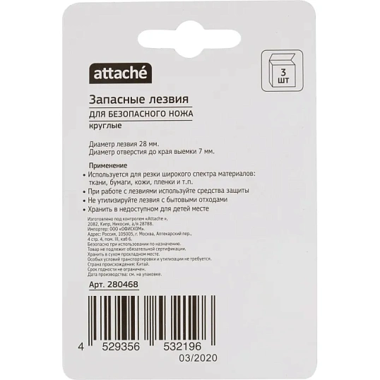 Лезвие запасное для ножа безопасный Attache,для коробок арт.280457 (3шт/уп)