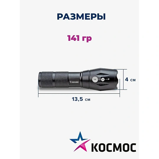 Фонарь КОСМОС Premium 5Вт Q5 LED питание 1х3.7V 18650 Li-on KosAL_5W
