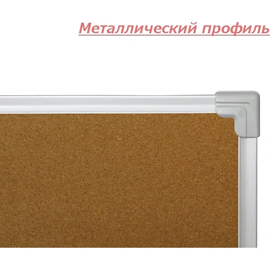 Доска пробковая 45х60 металл. рама