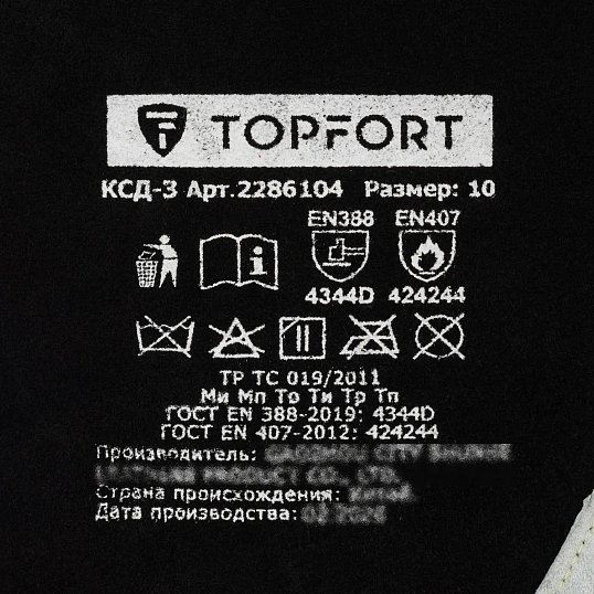 Краги спилковые TOPFORT КСД-3 р. 10