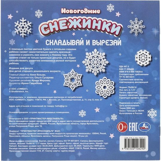 Набор Новогодний подарок.12новогодних сюрпризов.310х220х60 НГ 4630395053099