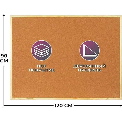 Доска Софтборд  90х120 деревян. рама
