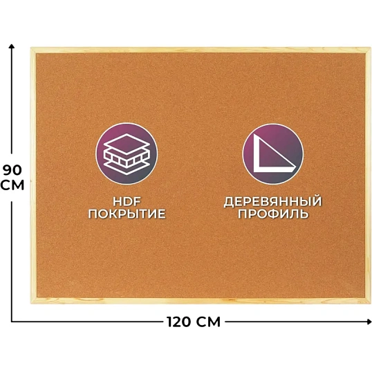 Доска Софтборд  90х120 деревян. рама