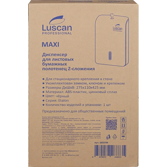 Диспенсер для полотенец лист Luscan Prof Etalon Z-слож maxi черн 151061_ТБ