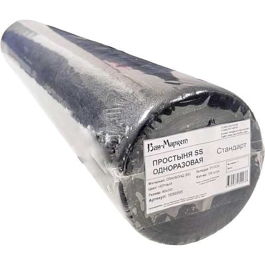 Простыня в рулоне с перф., 80х200, черный, 100шт/рул, спанбонд, Стандарт