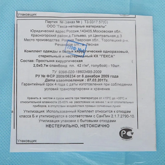Простыня н/с 200x70см спанбонд пл.42 голубая 10шт/уп  Гекса
