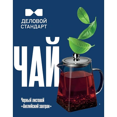 Чай Деловой Стандарт Английский завтрак листовой черный, 200г