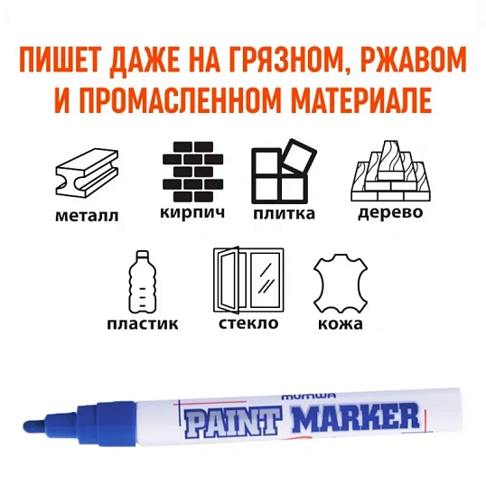 Маркер лаковый MunHwa 4 мм синий