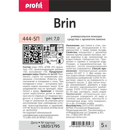 Профхим универсал нейтрал арома д/поверхн и пола  PROFIT/BRIN, 5л