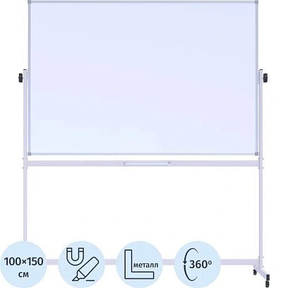 Доска магнитно-маркерная поворотная Attache Economy Twist 100х150 ПО-15Ф