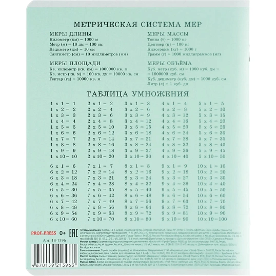 Тетрадь КЛЕТКА 18л.проз.плас.обл.plastic cover КЛАССИКА NEW ЗЕЛЕНАЯ,18-1396