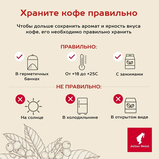 Кофе Julius Meinl Кафе Крема Интенсо Тренд Коллекция в зернах, 1кг (89535)
