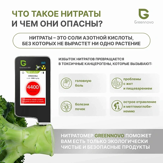 Мультиметр Нитратомер портативный,Дозиметр,Экотестер GREENTEST ECO6 черн,УР