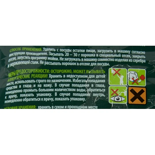 Порошок для ПММ Master FRESH 9в1, 1кг