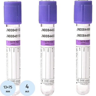 Вакуумные пробирки с ЭДТА-К2 4 мл (13х75 мм) Lab-Vac 100шт/уп