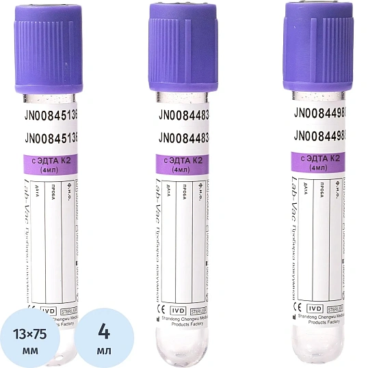 Вакуумные пробирки с ЭДТА-К2 4 мл (13х75 мм) Lab-Vac 100шт/уп