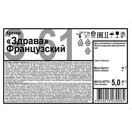Крекер Здрава Французский, 5кг/уп