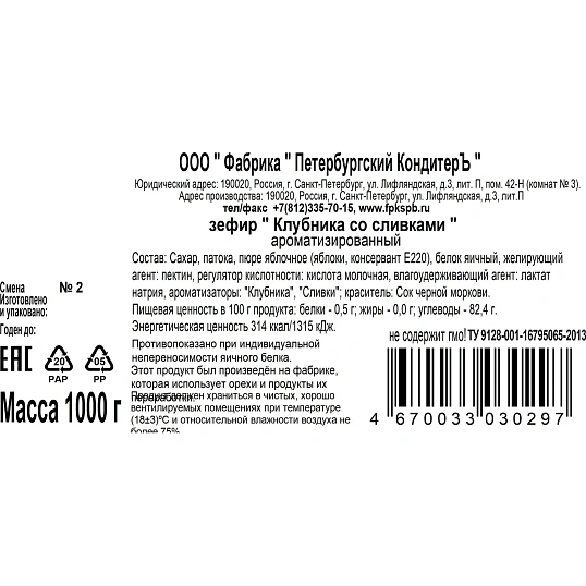 Зефир Клубника Петербургский КондитерЪ со сливками ароматизирован, TV, 1кг