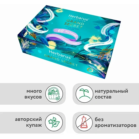 Чай Herbarus Ассорти, Пожелания, Grand Secret, 60 пак