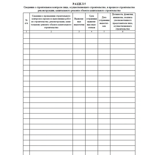 Журнал работ общий А4, офсет 65, 7БЦ, 192 стр. КЖ-859/2
