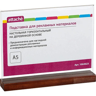 Подставка настольная Attache А5 горизонт. Двустор. Дерев.Основ.Цвет орех
