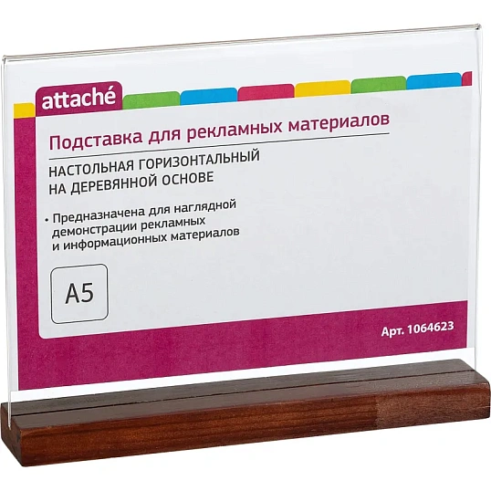 Подставка настольная Attache А5 горизонт. Двустор. Дерев.Основ.Цвет орех