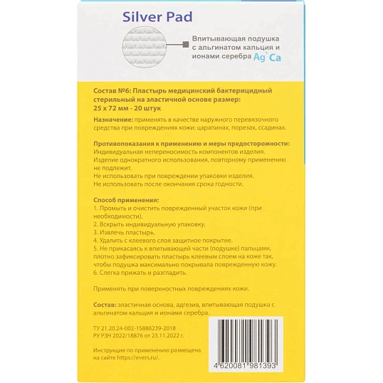 Пластырь (набор) кровоостанавливающий 25х72, №20, HELP