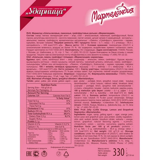 Мармелад Мармеландия Апел. Лим. Грейп. Дольки Ударница, 330г